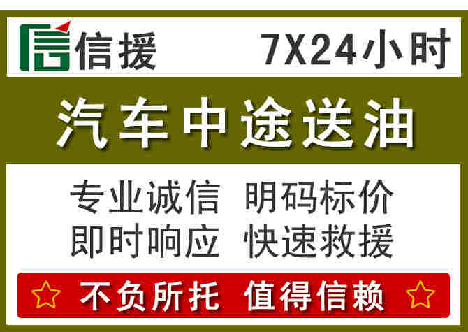 仪征汽车救援送柴油