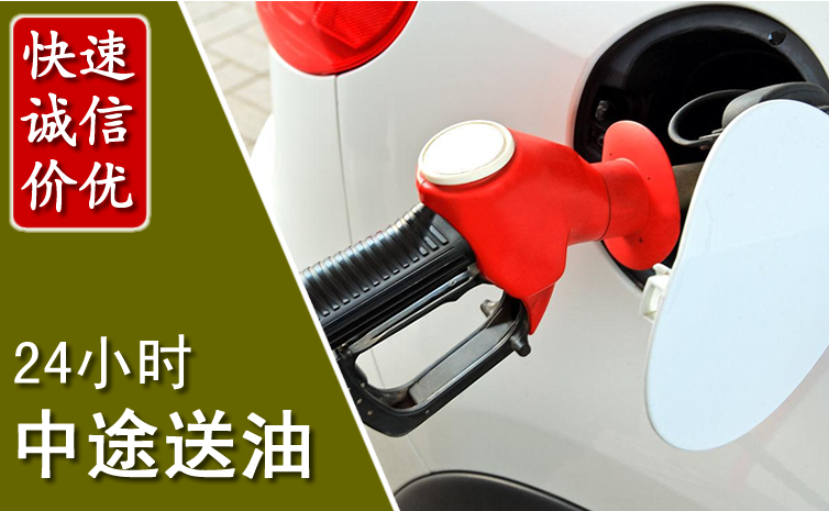 仪征中途汽车送防冻液