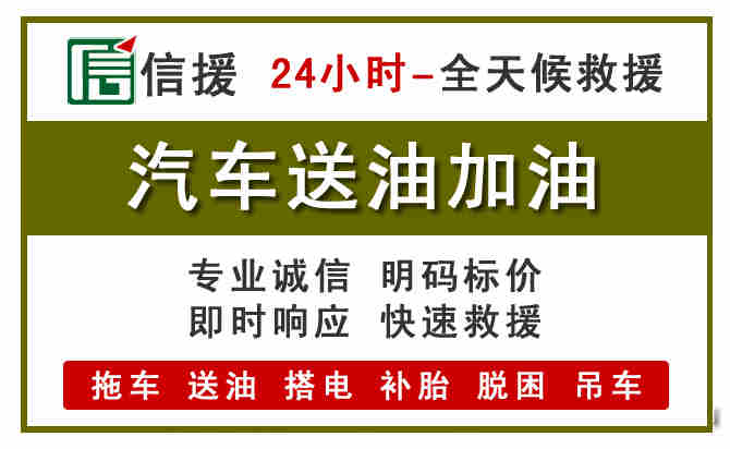 仪征汽车送油救援 (7).jpg