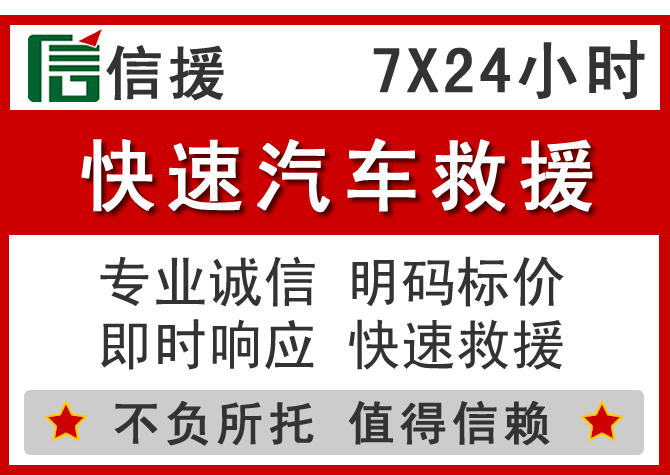  仪征信援汽车送油救援电话