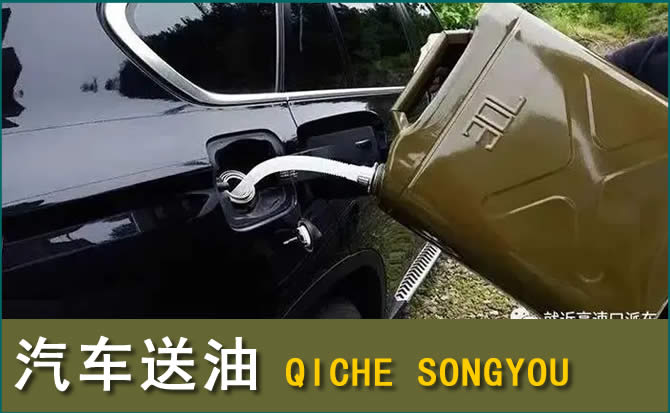 仪征汽车救援送水案例