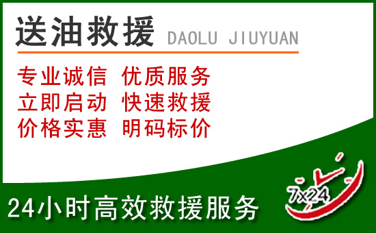 仪征道路救援汽车送玻璃水