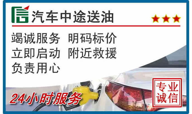 仪征高速公路汽车送汽油