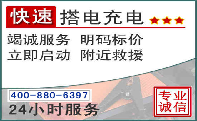 仪征汽车电瓶搭电电话 仪征汽车电瓶搭电电话