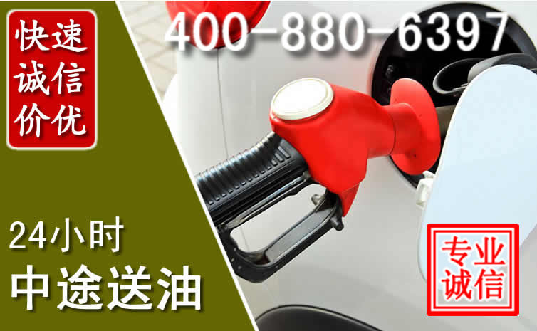 仪征汽车送油救援电话 仪征汽车送油救援电话